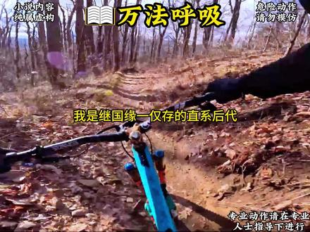 万法呼吸第4集#小说推荐 #鬼灭之刃 #拯救书荒