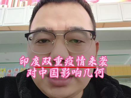 印度双病毒来袭!致死率75%的尼帕病毒,对中国有影响吗?1. 印度西孟加拉邦尼帕病毒确诊5例且现院内人传人#国家疾控局回应印度尼帕疫情输入风险:影响较小无需恐慌#印度遭遇尼帕病毒+新冠JN.1变异株双重疫情夹击#世卫组织将尼帕病毒列为高优先级流行病威胁病原体#印度疫情升级波及中印贸易,部分行业供应链受影响