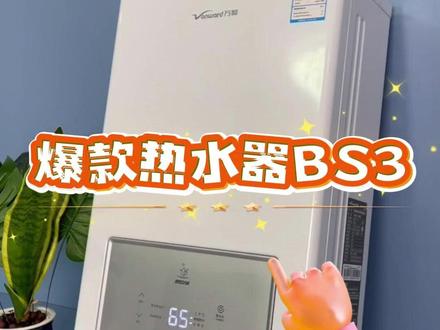 你家热水器,知道您的用水习惯嘛? #万和热水器 #热水器 #家电 #抖音商城科技晚 #AWE2026