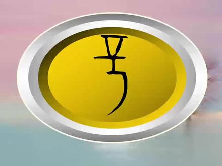 “䇂”与“辛”字甲骨文的区别。 #甲骨文的演变过程 #汉字密码