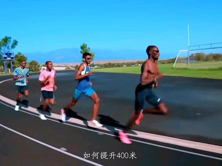 看完400米必达一级!!!#400米 #田径 #小布体育