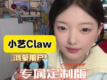 小艺龙虾也来啦!#华为Pura80 #HarmonyOS6 #鸿蒙越用越香 #华为手机 #AI