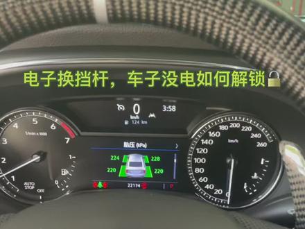 凯迪拉克CT5用车小技巧,电子换挡杆,车辆没电时 挪车用的到##凯迪拉克 #CT5#汽车知识