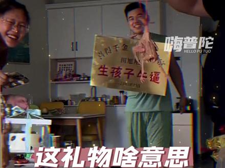 女子喜得千金,闺蜜和她丈夫前来祝贺,最重要是这礼物有点炸裂啊!