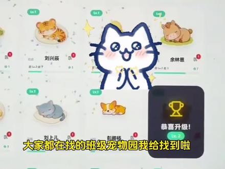 /~a4023M5uvN~:/ 希沃班级宠物乐园下载教程,免费班级宠物园获取教程#ourteacher #班级宠物乐园 #班级养宠物 #电子宠物养成记 希沃班级宠物园打开方法
班级宠物园获取