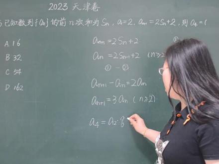 2023年高考天津真题5数列#高考数学