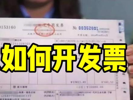 个人如何开发票#义乌财税