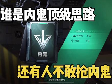 原来我还有抖音号#和平精英 #谁是内鬼