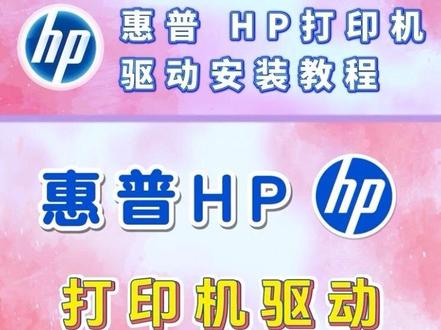 惠普打印机驱动下载安装教程 #惠普打印机驱动安装 #惠普打印机驱动下载 #惠普打印机驱动 #惠普打印机连接电脑 #打印机驱动