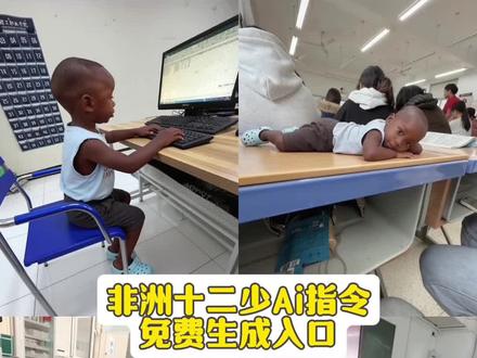 #十二少ai指令
十二少ai指令教程
十二少p图ai指令
十二少p图教程
十二少豆包指令
十二少睡觉豆包p图片指令
十二少躺在床上ai口令
十二少图片生成口令
十二少chuandaai指令分享
十二少头像p图教程
十二少视频怎么制作
非洲十二少ai指令
非洲十二少ai特效制作教程
非洲十二少坐车ai口令
十二少ai特效
十二少ai合成
十二少特效
十二少特效教程
非洲小孩特效
#即梦ai
#非洲十二少ai指令
#非洲十二少
#十二少p图教程
十二少躺床上素材
十二少全身照
十二少图片
十二少照片
十二少精彩瞬间
我带着十二少
十二少
十二少让人很难不喜欢
心非洲酋长十二少
十二少真实身份
豆包12少
非洲酋长儿子十二少被吓
十二少耍大牌
十二少表情包