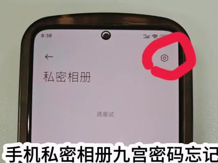 小米手机1.0系统,相册九宫格密码忘记修改方法