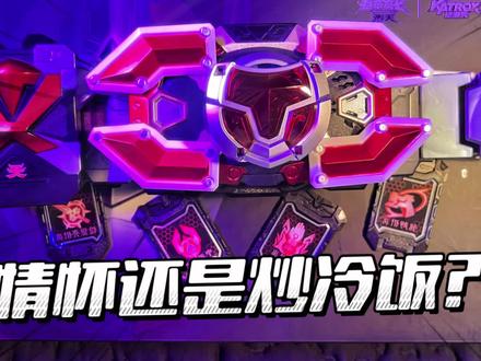 这就是十五年后的刑天腰带? #铠甲勇士 #童年回忆 #特摄 #玩具