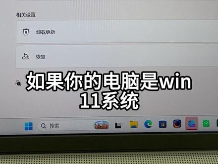Win11系统最新补丁Bug一定要解决! #电脑知识 #电脑小技巧 #联想 #系统 #热点