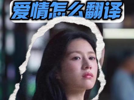 高允真的万能穿搭公式! #高允真 #高允真的神颜 #高允真穿搭 #爱情怎么翻译