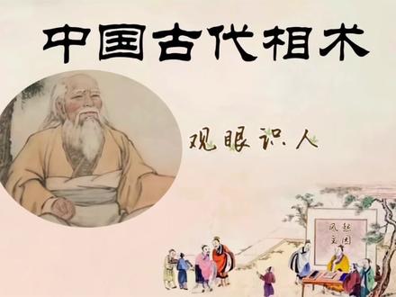 #传统文化 #国学 #中国古代相术
测一测你是什么眼型