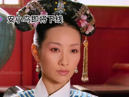 风水轮流转 卫临协助甄嬛办了安小鸟#甄嬛传剧情 #甄嬛传剧情解读 #甄嬛传剧情 #安陵容 #卫临