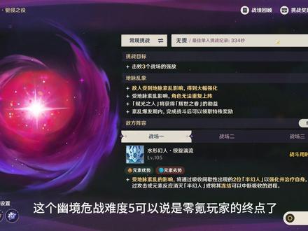 幽境危战难度5,难度5就是零氪玩家的终点了