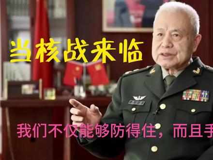 核弹一扔,寸草难生。当我国遭受核打击的那一刻,能否防得住呢?