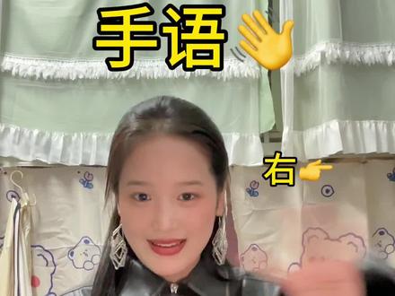 挑战一百天教会大家熟练运用手语交流#哑语手势教学 #手语 #听障 #手语教学