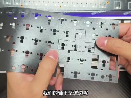 狼蛛hero68拆解安装教程加装键盘工坊声音包效果展示 井上poron全套
夹心棉:日本井上poron le20 厚度3.5
底 棉:日本井上poron le20 厚度2
轴下垫:8倍发泡ixpe 厚度0.5(精密开孔)
声优垫:pet材质不开灯孔
封包膜: 封包背膜(封闭)
安装方法及顺序:
1用螺丝刀拆解外壳取下原装填充
2从上到下的顺序为:定位板-夹心棉-轴下垫-声优垫-电路板--整张背膜(完成封包)-底壳棉-底壳
注意事项
1轴下垫和声优垫无胶用轴体压住就行,可以装好轴体反过来装
2封包背膜贴在轴座棉后面用于封包
3顶配5件套主要优化了材质和孔位,虽然5样但是都能装进去
#游戏外设 #客制化键盘 #键盘 #机械键盘 #狼蛛hero68