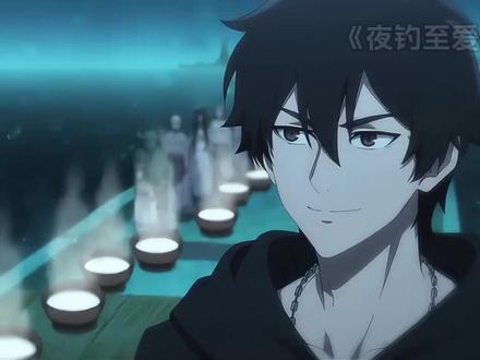 第16集~#夜钓至爱#国漫#动漫#动漫动画