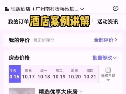 可以说没有那个酒店运营敢直接讲实操动态案例,更没有人敢拿自己酒店开诚布公。他们讲的理论,只能是大众听听而已#酒店改造 #酒店投资 #酒店运营 #干货分享 #酒店人 #酒店代运营 #酒店 #创业