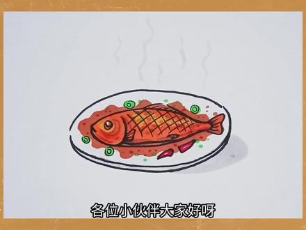 简笔画红烧鱼#画画#教程#简笔画#美术课#红烧鱼