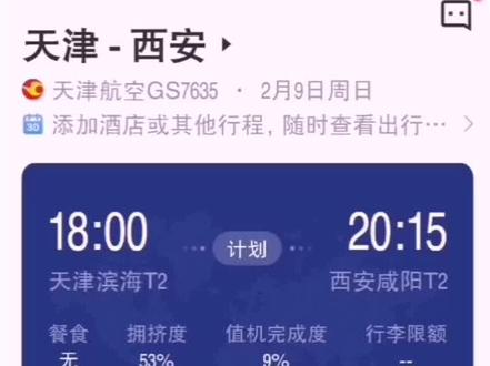 用航旅纵横APP手机办理值机很方便,此功能已有多年。