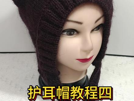 杨幂同款小熊护耳帽教程四#原创手作 #爱生活爱编织