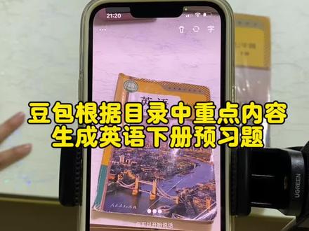 救了命了,这才是学生在家预习正确的打开方式,基础知识全掌握 ,这下学习稳了!#豆包ai#豆包打电话 #豆包生成试卷 #预习课本 #豆包上线豆包爱学