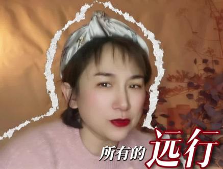 每个人都有call back#我的山与海大结局 #我的山与海 #谭松韵 #高至霆 #追剧