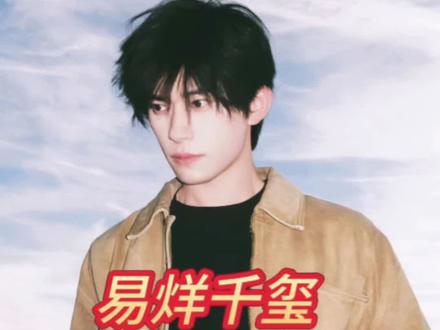 比520先来的是哥哥的I love you baby#易烊千玺 #易烊千玺小网站 #xiqianyangyi #易烊千玺翻唱粉丝投票歌曲