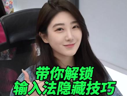 输入法隐藏技巧 输入生僻字、大小写、分割线…你都学会了吗?还想解锁哪些技能?#wps#干货分享#职场办公 #输入法 #wps小表姐