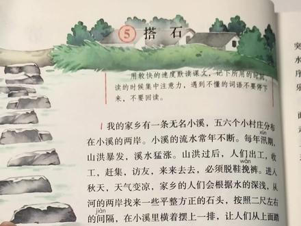 #五年级上册语文 五年级上册《搭石》