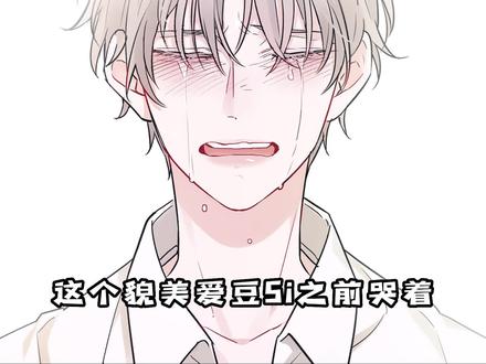 新人出现!怎么一上来就哭了?#单色谣言#快看漫画纯享版#漫画解说#漫画#二次元#韩漫#漫画推荐#这个漫画太好看啦