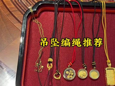 各种吊坠编绳推荐 #吊坠编绳 #手工编绳 #编绳推荐 #各种小挂坠 #首饰编绳