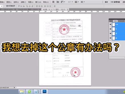 #办公软件技巧 如何去掉文件中的公章