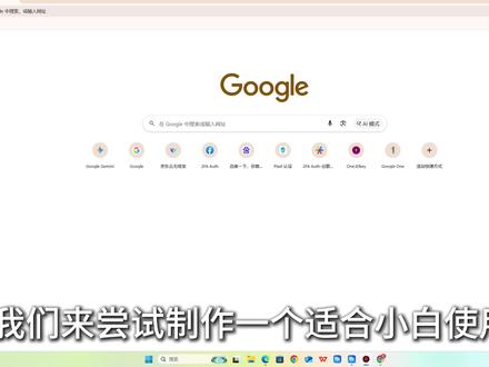 装机小白自己制作U盘启动工具,制作WinPE启动U盘。 #微PE工具箱 #Windows10 #Windows11 #多系统安装工具