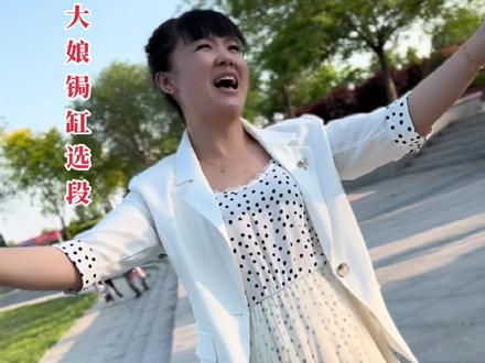 60 70 80后的你 还记得王大娘扒缸一段吗?幽默风趣的一段经典小曲儿,一代人的美好回忆🙏#抖音热门 #支持抖音绿色平台传播正能量