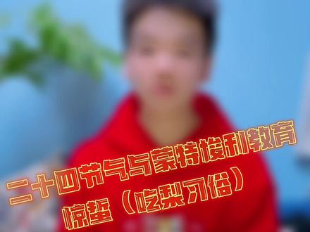削梨
二十四节气--惊蛰
惊是惊动,蛰是藏。惊蛰就是春雷乍动,因严冬藏在洞穴里的动物和地底下的昆虫开始出来活动。惊蛰节气有吃梨的习俗,梨与离同音,吃梨有远离病虫害的说法。结合蒙特梭利日常生活教育进行削梨子和切梨子的练习。#上热门 #蒙特梭利 #早教 #传统文化 @DOU+小助手 @抖音小助手