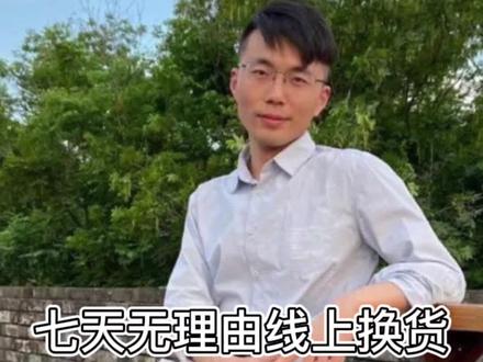 淘宝天猫七天无理由退换货服务规则调整。#电商干货 #电商人来聊一聊