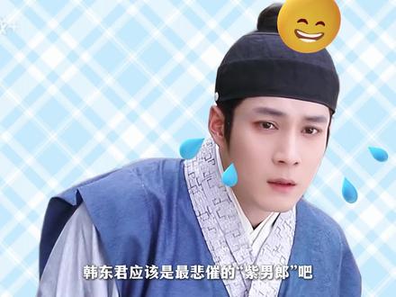 韩东君应该是最悲催的“紫男郎”吧 #韩东君 #杨紫 #家业 #檀健次 #骆文谦