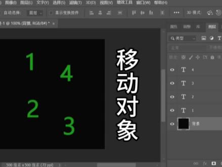 PS移动对象PS移动图片PS移动PS入门基础教学PS初学者教程小白课程 #ps基础 #ps初学者教程 #PS入门