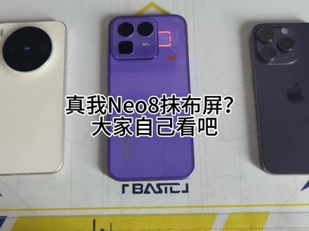 真我Neo8抹布屏?最直观的对比拍给你看 不信谣,不造谣,不传谣,只做对比,大家自己看吧
#真我 #真我neo8 #真我neo8抹布屏