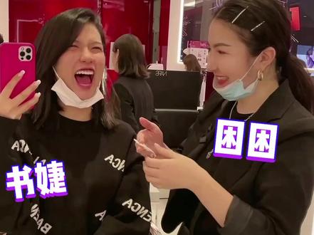 又见到我最喜欢的柜姐 困困了 大家在南宁的 可以找她买NARS哦 困困姐