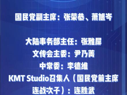 郑丽文访陆随行人员名单公布 #郑丽文