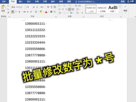 #玩转office #excel #word 批量修改数字 @抖音小助手