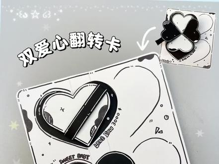 家产cp天下无敌【双爱心翻转机关】教程来咯 #立体书 #手工 #教程 #cp #物料