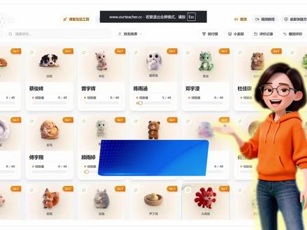 班级宠物积分系统~不用买啊,带学生领养一只用起来~ #老师 #教师#班级宠物 #课堂互动 #AI
@OurTeacher App