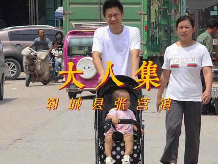 #带你 #走进郓城 #品味 #乡村烟火气 🗣接地气最好的办法就是到乡村的集市,当你走👣在集市上就能感觉到人间烟火气🔥扑面而来,看着熟悉的人听着亲切的乡音,看着一堆人为了生活而努力💪你有再多的矫情和烦恼都会掉在地上🌺@DOU+小助手